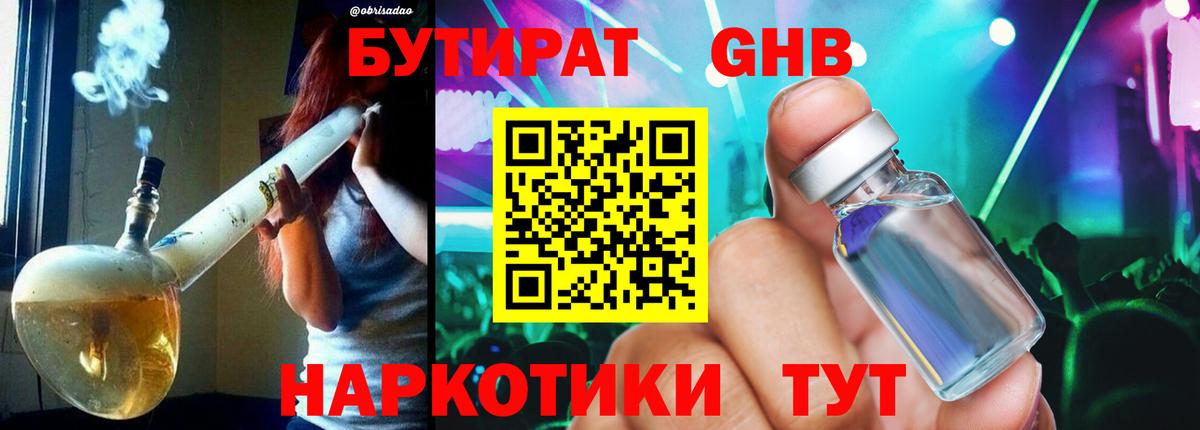 Бутурлиновка  БУТИРАТ GHB  Вход с VPN 