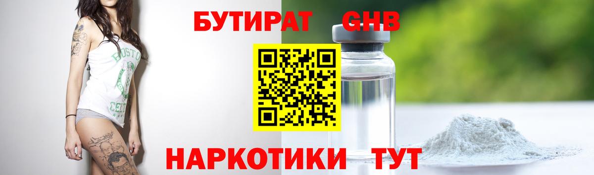БУТИРАТ GHB Бутурлиновка