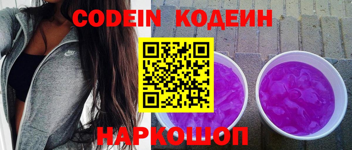 Codein Purple Drank  Вход с VPN  Бутурлиновка 