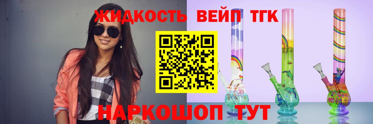 ТГК вейп с тгк Бутурлиновка